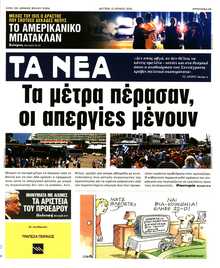 ΤΑ ΝΕΑ