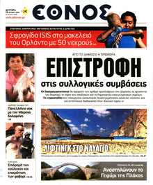 ΕΘΝΟΣ