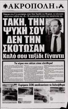 Η ΑΚΡΟΠΟΛΗ