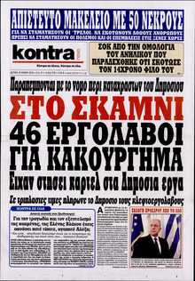 KONTRA NEWS