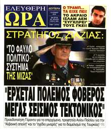 ΕΛΕΥΘΕΡΗ ΩΡΑ