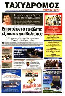 ΤΑΧΥΔΡΟΜΟΣ ΜΑΓΝΗΣΙΑΣ