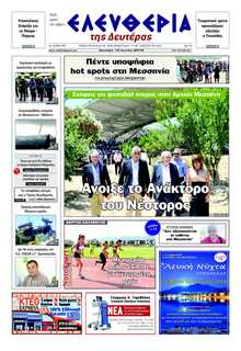 ΕΛΕΥΘΕΡΙΑ ΚΑΛΑΜΑΤΑΣ
