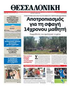 ΘΕΣΣΑΛΟΝΙΚΗ