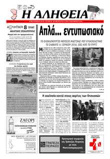 ΑΛΗΘΕΙΑ ΧΙΟΥ