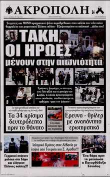 Η ΑΚΡΟΠΟΛΗ