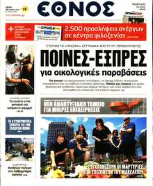 ΕΘΝΟΣ