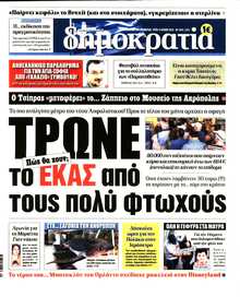ΔΗΜΟΚΡΑΤΙΑ