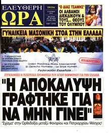 ΕΛΕΥΘΕΡΗ ΩΡΑ