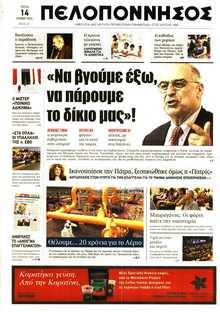 ΠΕΛΟΠΟΝΝΗΣΟΣ