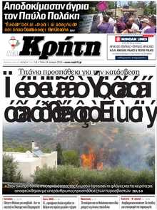 ΝΕΑ ΚΡΗΤΗ ΗΡΑΚΛΕΙΟΥ