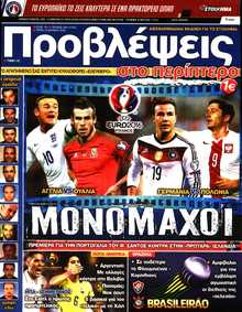 ΠΡΟΒΛΕΨΕΙΣ