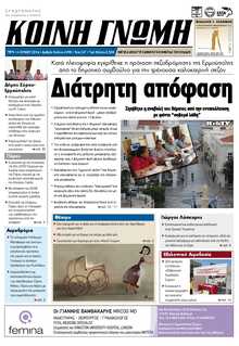 ΚΟΙΝΗ ΓΝΩΜΗ ΚΥΚΛΑΔΩΝ