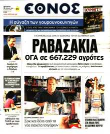 ΕΘΝΟΣ