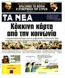 ΤΑ ΝΕΑ