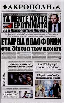 Η ΑΚΡΟΠΟΛΗ