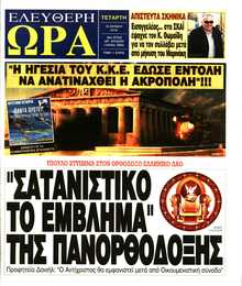 ΕΛΕΥΘΕΡΗ ΩΡΑ