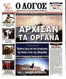 Ο ΛΟΓΟΣ