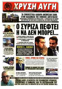 ΧΡΥΣΗ ΑΥΓΗ