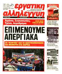 ΕΡΓΑΤΙΚΗ ΑΛΛΗΛΕΓΓΥΗ