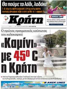 ΝΕΑ ΚΡΗΤΗ ΗΡΑΚΛΕΙΟΥ