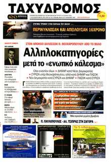 ΤΑΧΥΔΡΟΜΟΣ ΜΑΓΝΗΣΙΑΣ