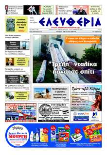 ΕΛΕΥΘΕΡΙΑ ΚΑΛΑΜΑΤΑΣ