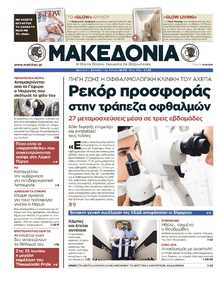 ΜΑΚΕΔΟΝΙΑ