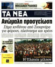 ΤΑ ΝΕΑ