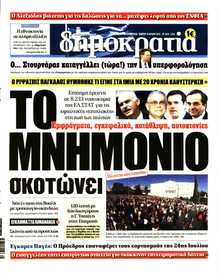 ΔΗΜΟΚΡΑΤΙΑ