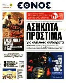 ΕΘΝΟΣ