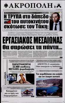 Η ΑΚΡΟΠΟΛΗ