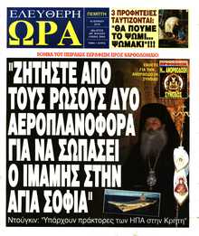 ΕΛΕΥΘΕΡΗ ΩΡΑ