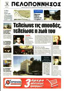 ΠΕΛΟΠΟΝΝΗΣΟΣ