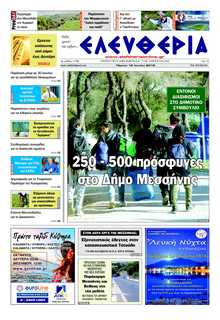 ΕΛΕΥΘΕΡΙΑ ΚΑΛΑΜΑΤΑΣ