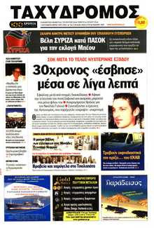 ΤΑΧΥΔΡΟΜΟΣ ΜΑΓΝΗΣΙΑΣ