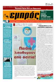ΕΜΠΡΟΣ ΛΕΣΒΟΥ