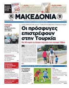ΜΑΚΕΔΟΝΙΑ
