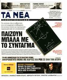 ΤΑ ΝΕΑ