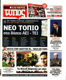ΕΛΕΥΘΕΡΟΣ ΤΥΠΟΣ