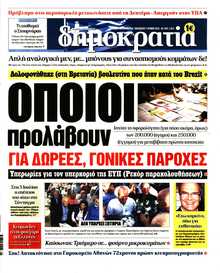 ΔΗΜΟΚΡΑΤΙΑ