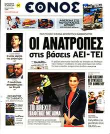 ΕΘΝΟΣ