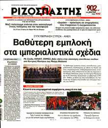 ΡΙΖΟΣΠΑΣΤΗΣ