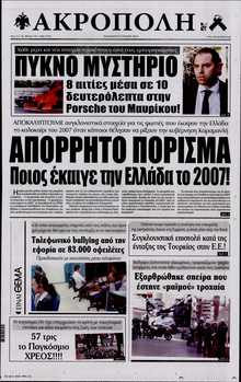Η ΑΚΡΟΠΟΛΗ