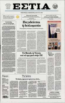 ΕΣΤΙΑ