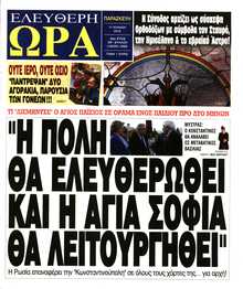 ΕΛΕΥΘΕΡΗ ΩΡΑ