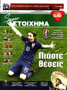 SUPER ΣΤΟΙΧΗΜΑ