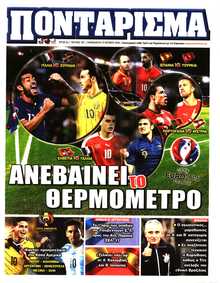 ΠΟΝΤΑΡΙΣΜΑ