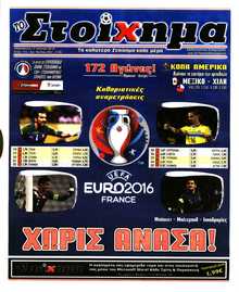 ΤΟ ΣΤΟΙΧΗΜΑ