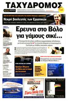 ΤΑΧΥΔΡΟΜΟΣ ΜΑΓΝΗΣΙΑΣ